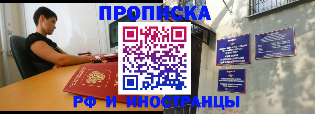 временная регистрация купить в Бурятии