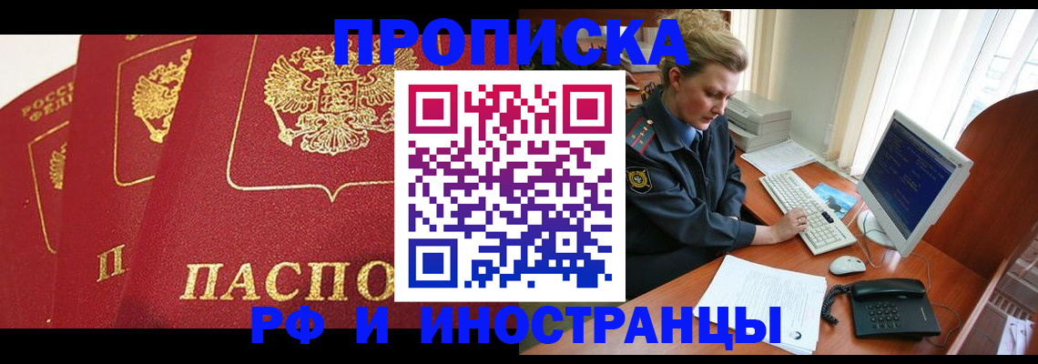 прописка иностранных граждан в Бурятии