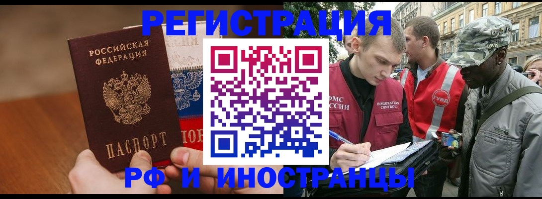 временная регистрация для всех в Бурятии