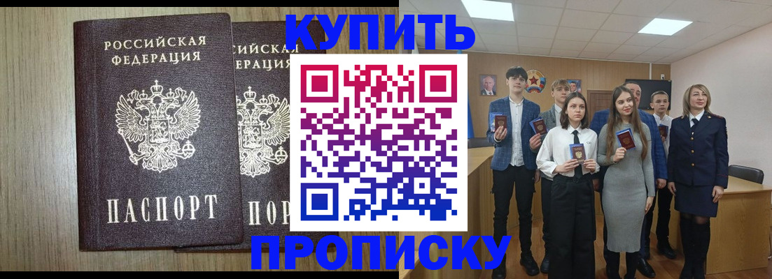 прописка гарантия в Бурятии